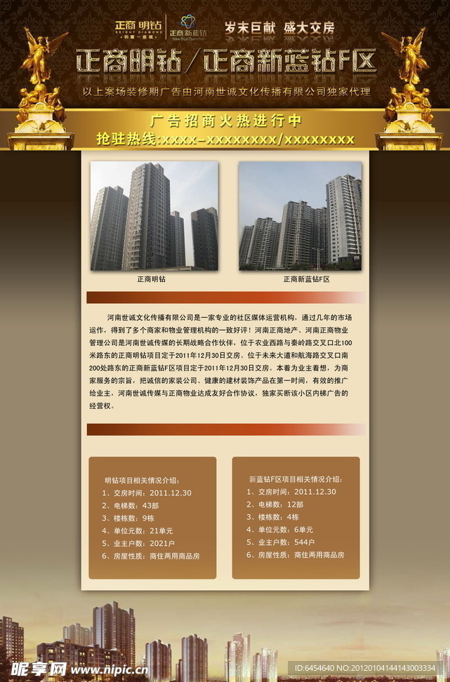 正商明钻蓝钻房产网页宣传单页