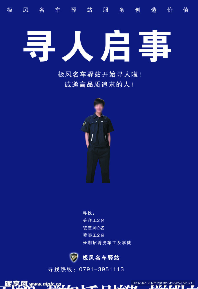招聘海报模板