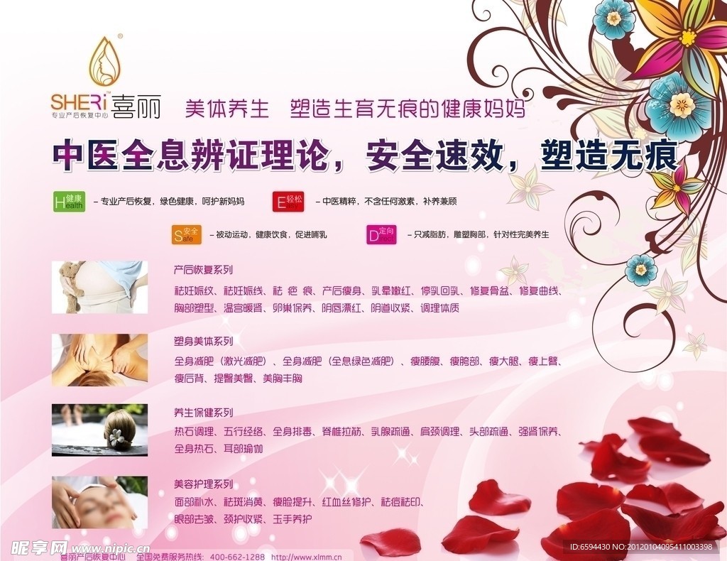 喜丽产后美容海报
