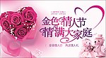 金色情人节