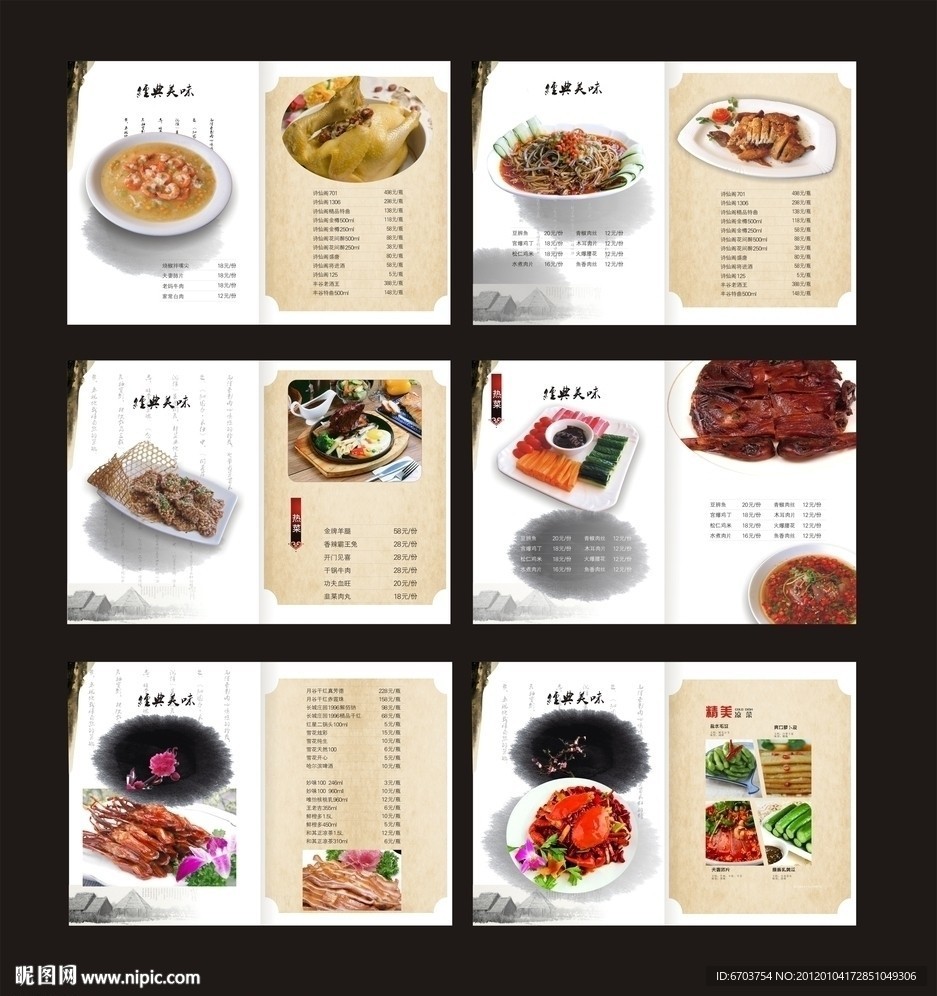 菜谱设计