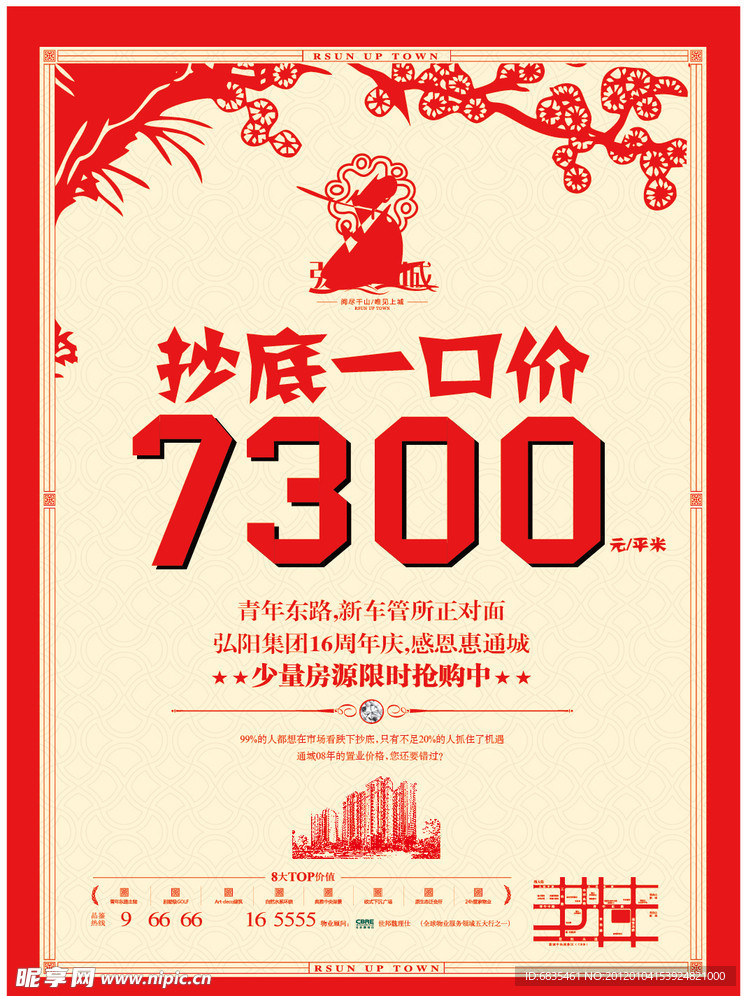 开盘海报