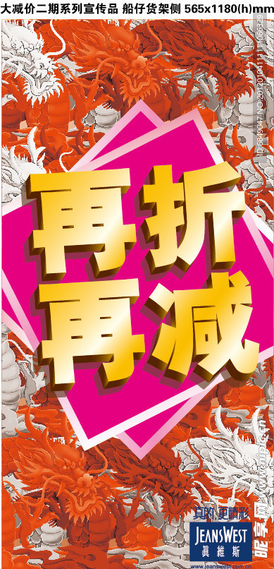 龙年打折海报