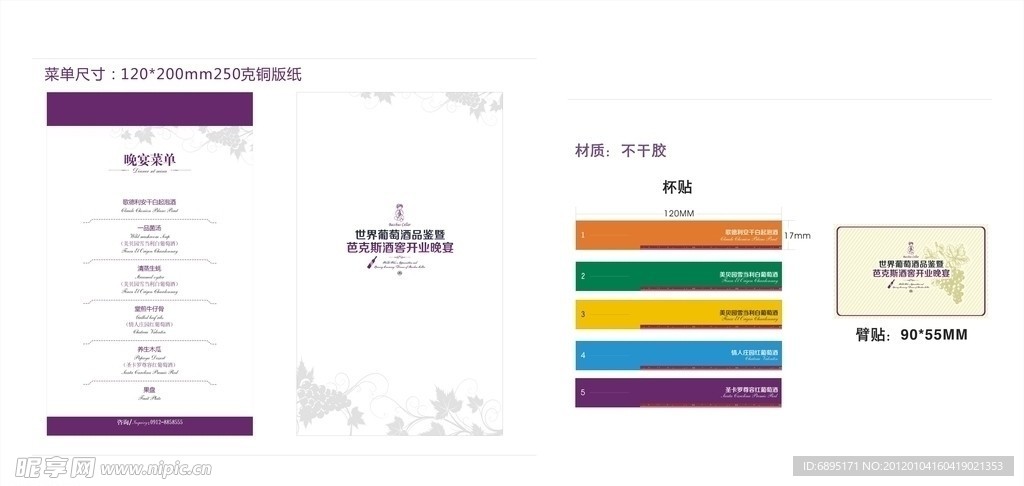 宴会菜单 杯贴