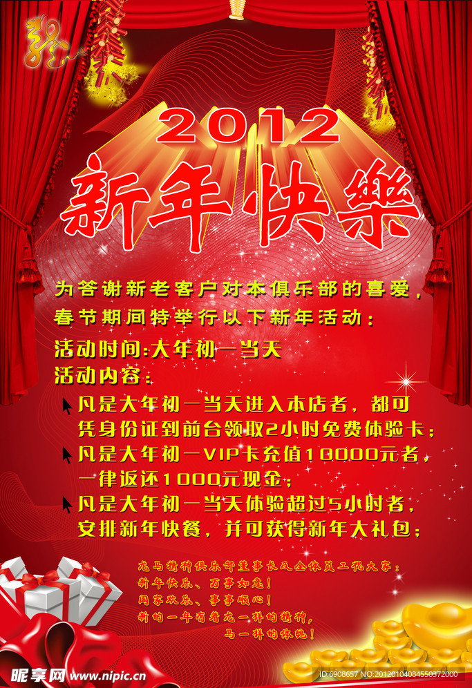 2012新年快乐