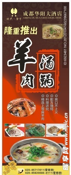 羊肉汤X展架画面