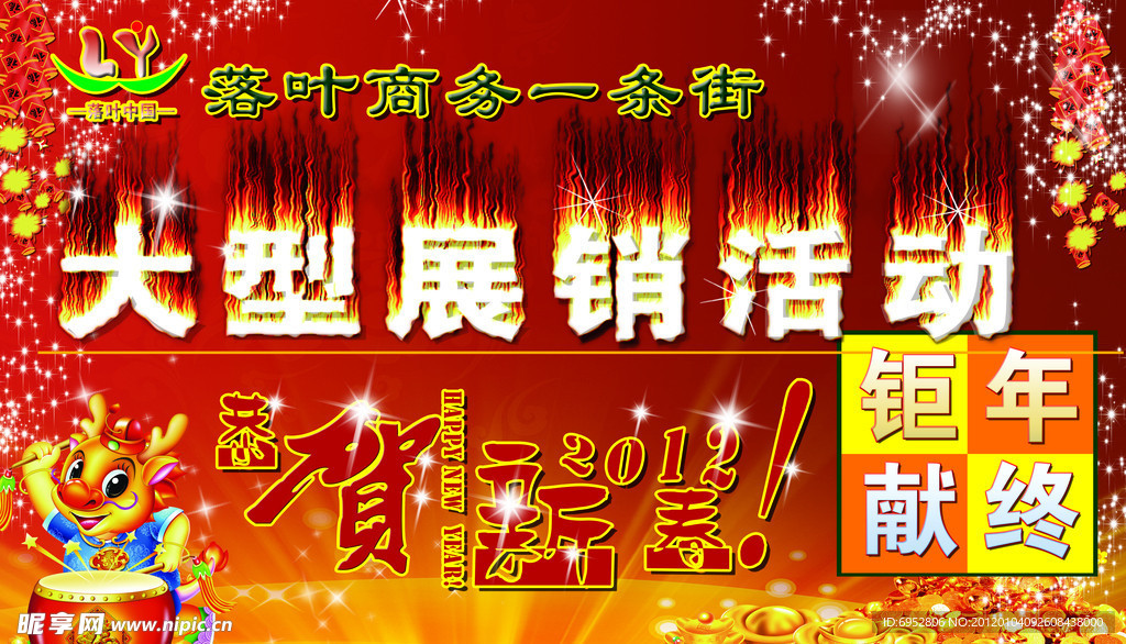 落叶贺岁