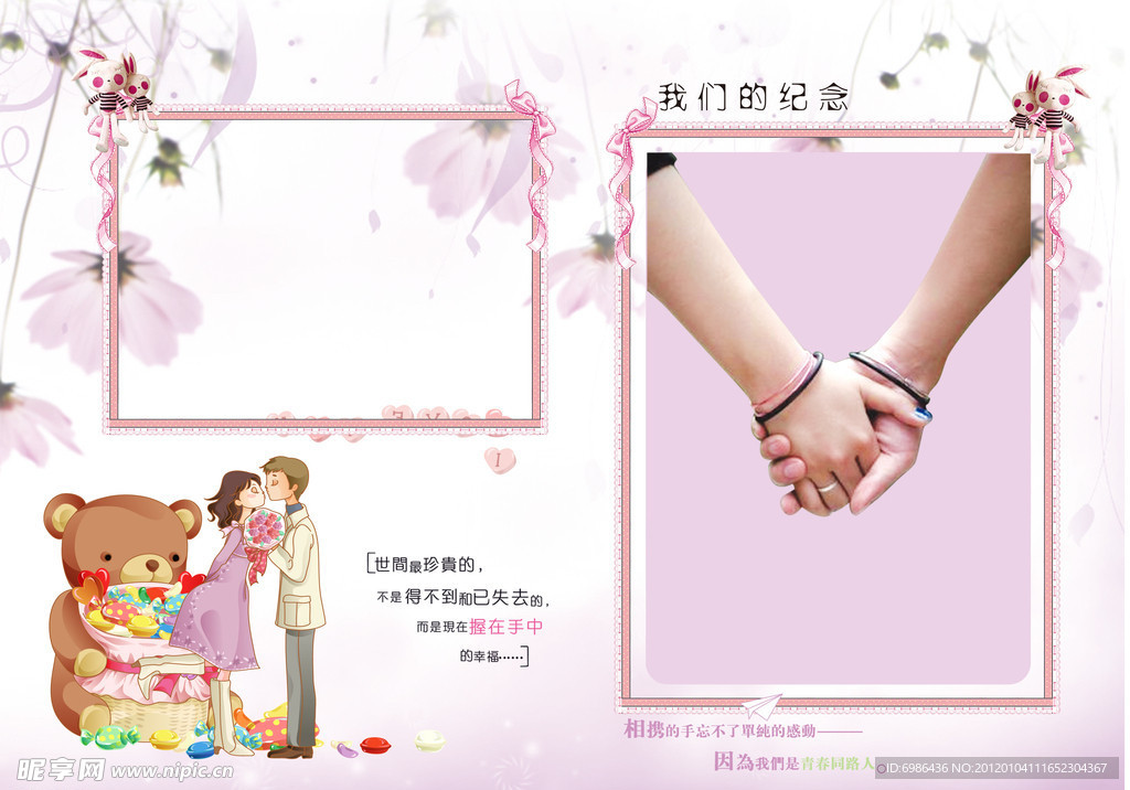 可爱相框