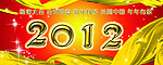 2012龙年海报