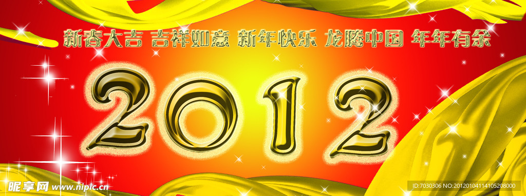 2012龙年海报