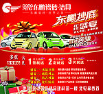 东鹏瓷砖年终盛宴