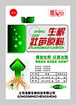 生根壮苗原粉