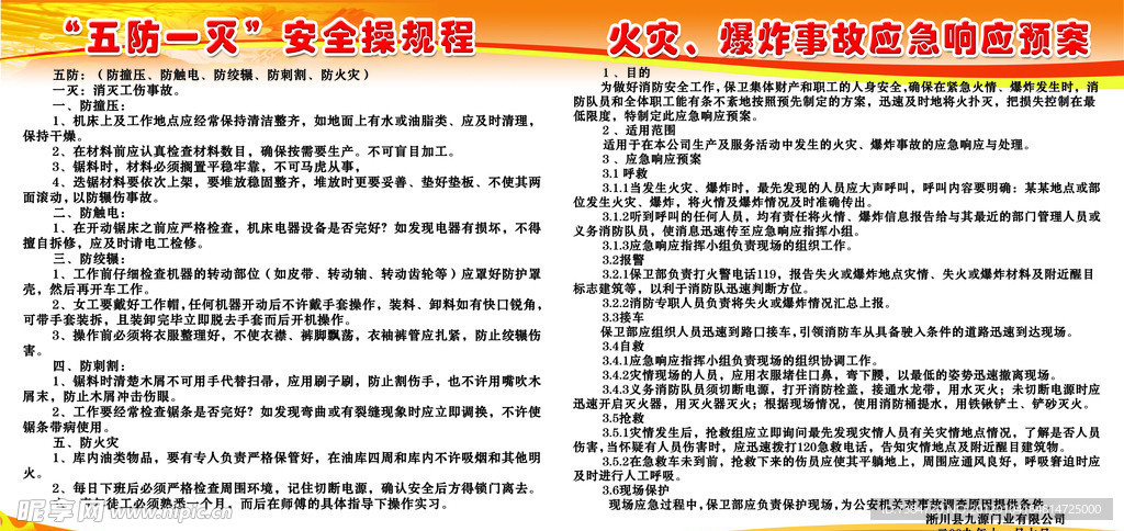 防火模板 五防一灭