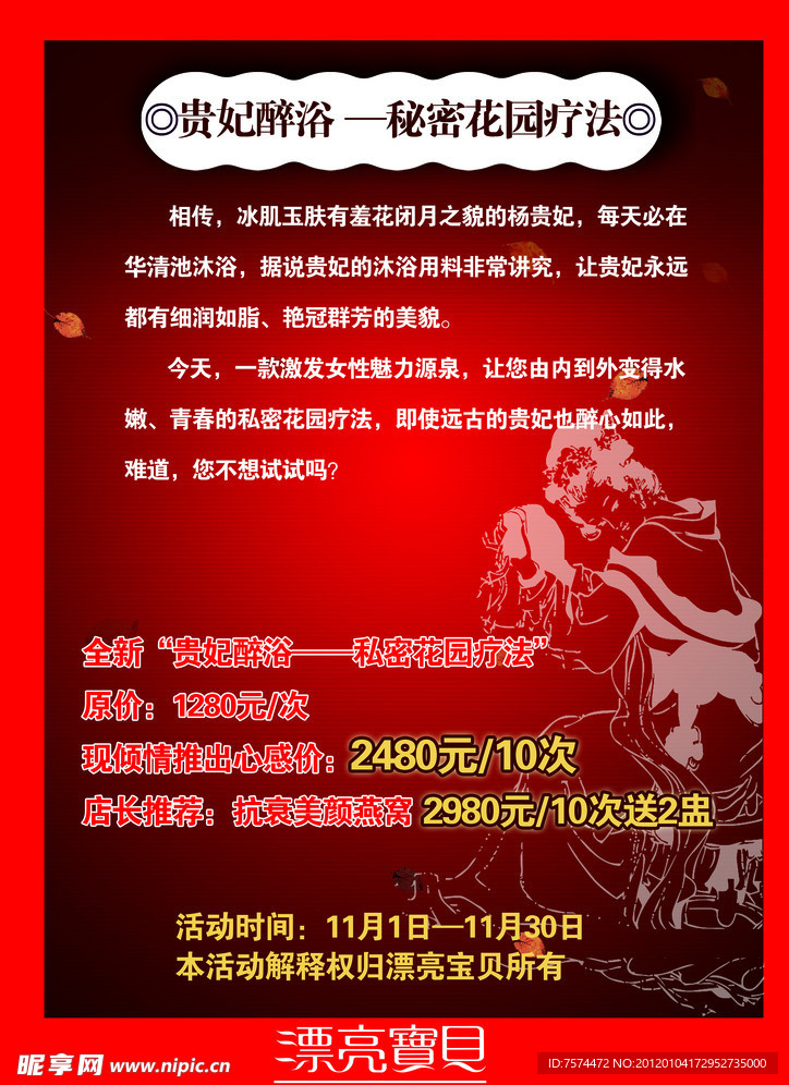 养生海报