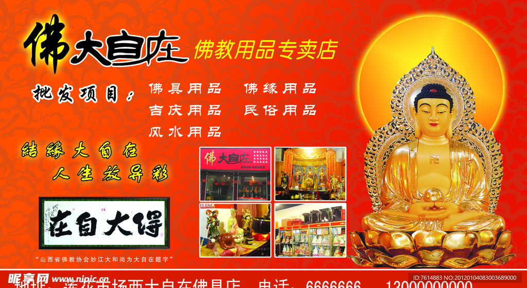 大自在