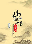 水墨画 山水风景广告