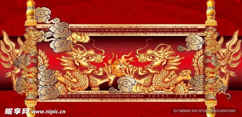 双龙戏珠