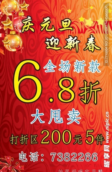 欢乐元旦 迎新年