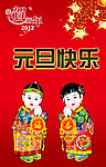 元旦快乐