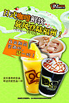 奶茶开业促销海报