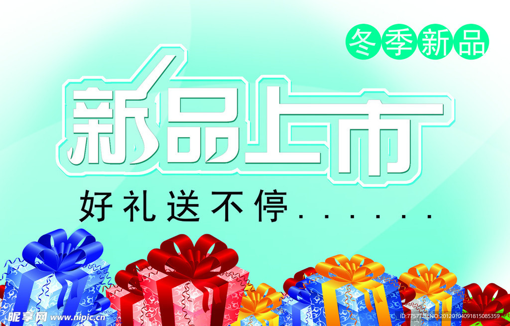 新品上市