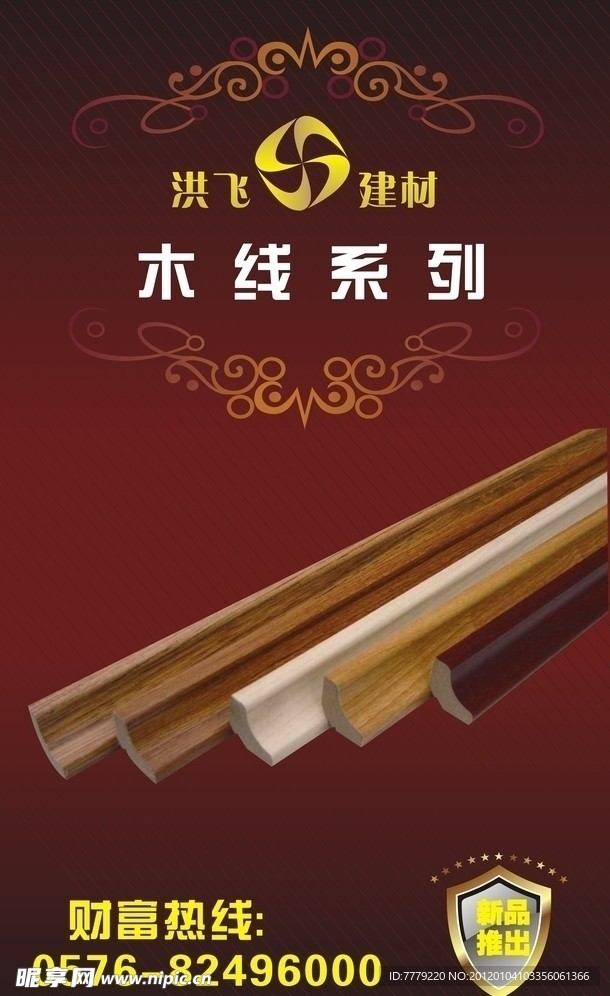 木线系列