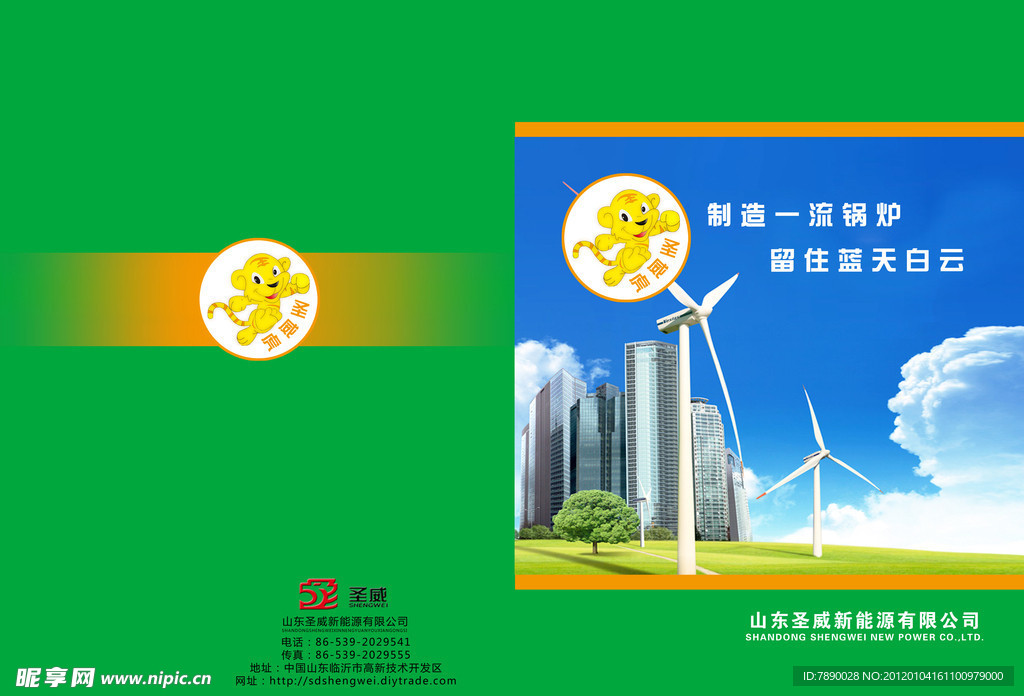 节能宣传册封面