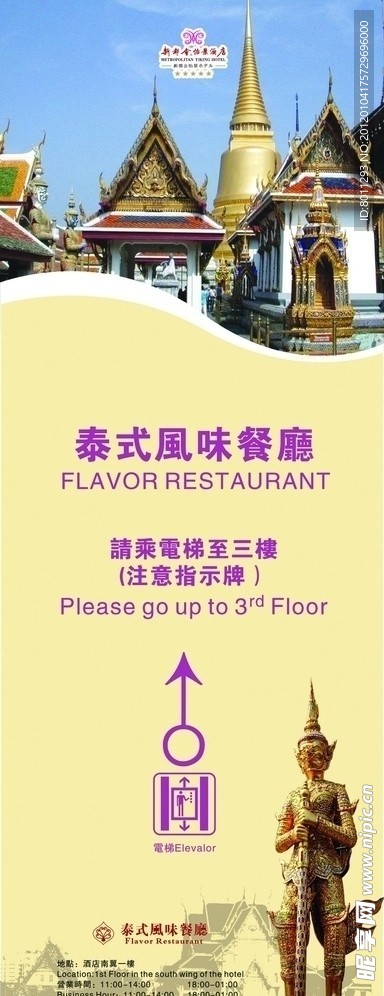 泰式餐厅广告