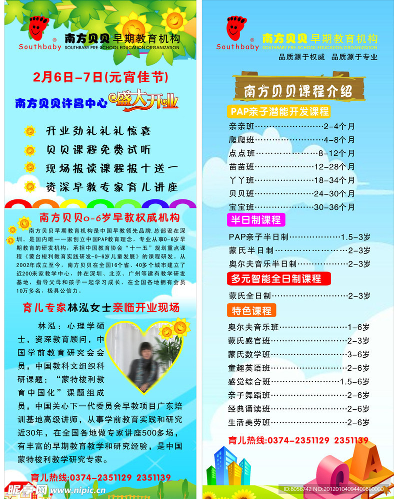 南方贝贝X展架