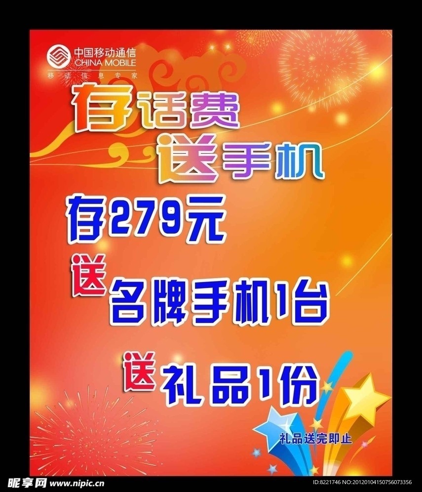 移动海报