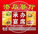 港岛餐厅