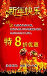 新年打折海报