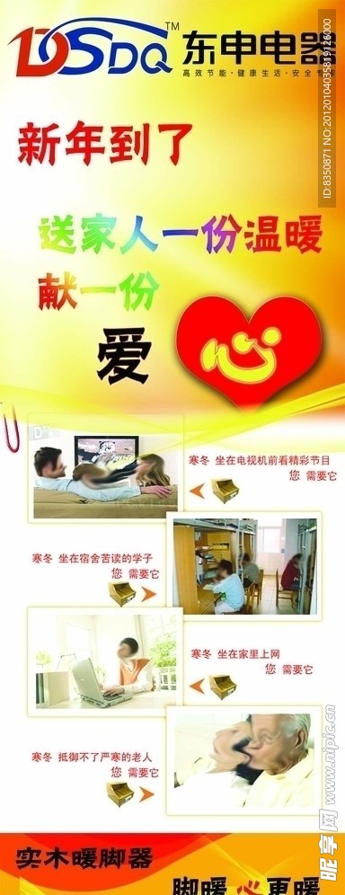 暖脚宝