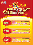 天翼新年豪礼宣传海报