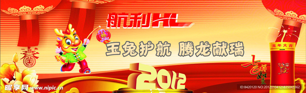 2012 龙年吉祥