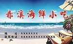 海鲜小吃