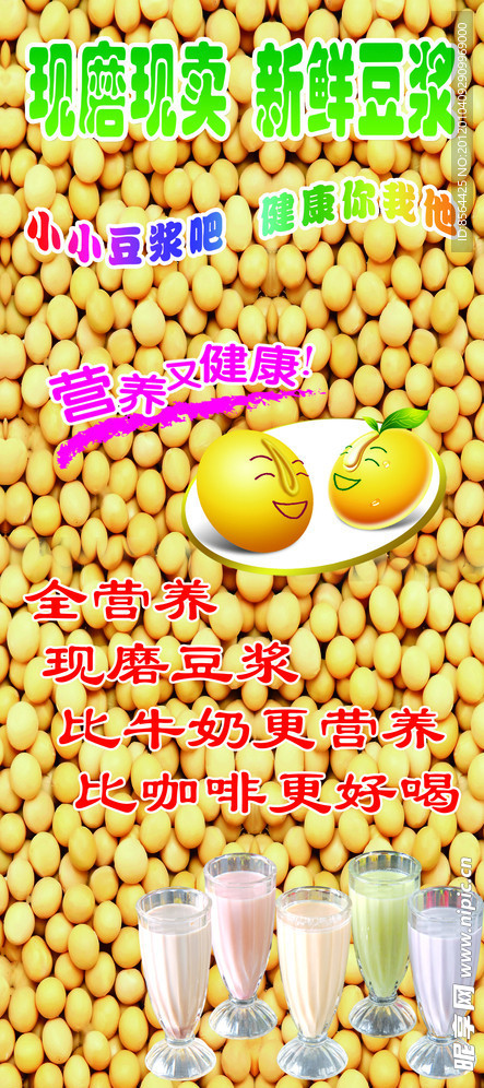 豆浆
