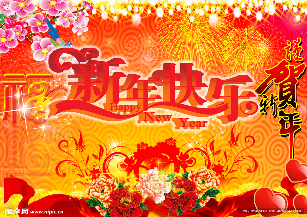 新年背景