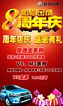 风行汽车海报