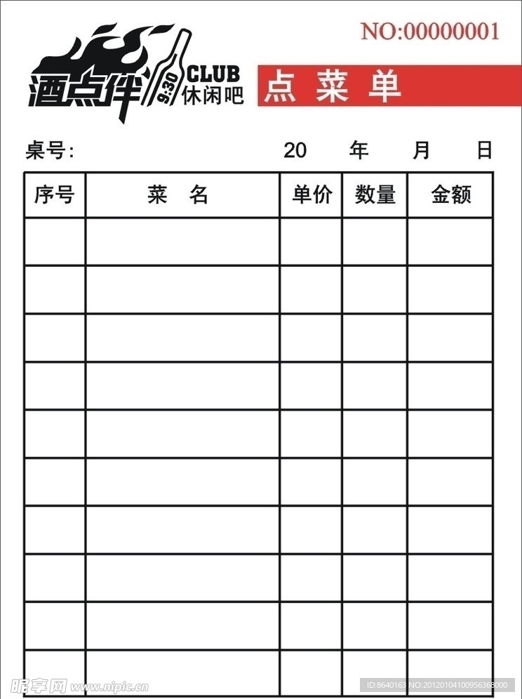 酒点伴点菜单