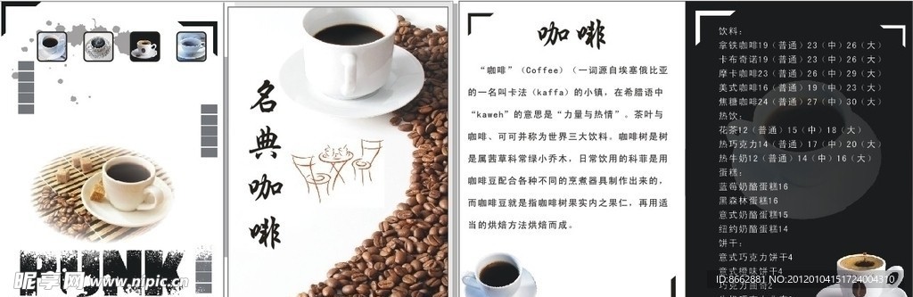 咖啡菜谱