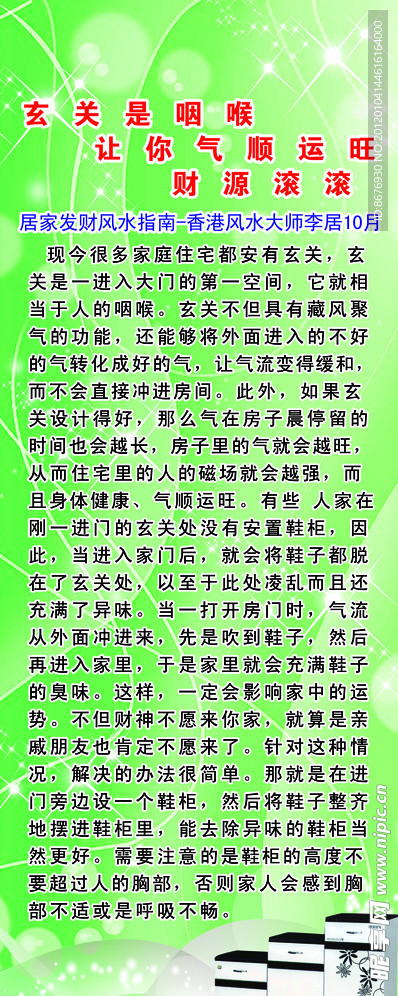 风水展架设计