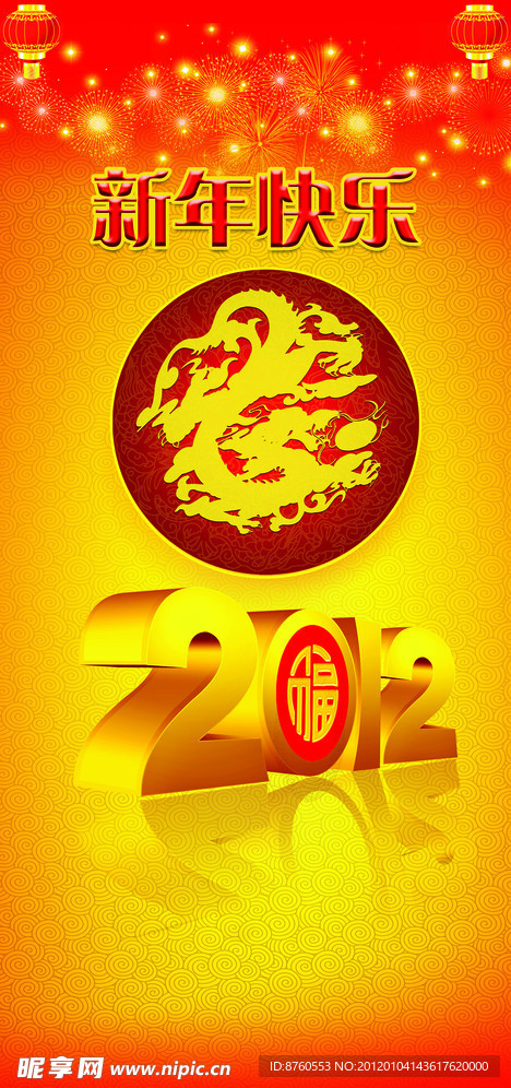 新年快乐