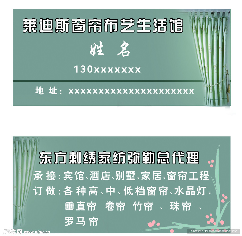 窗帘名片