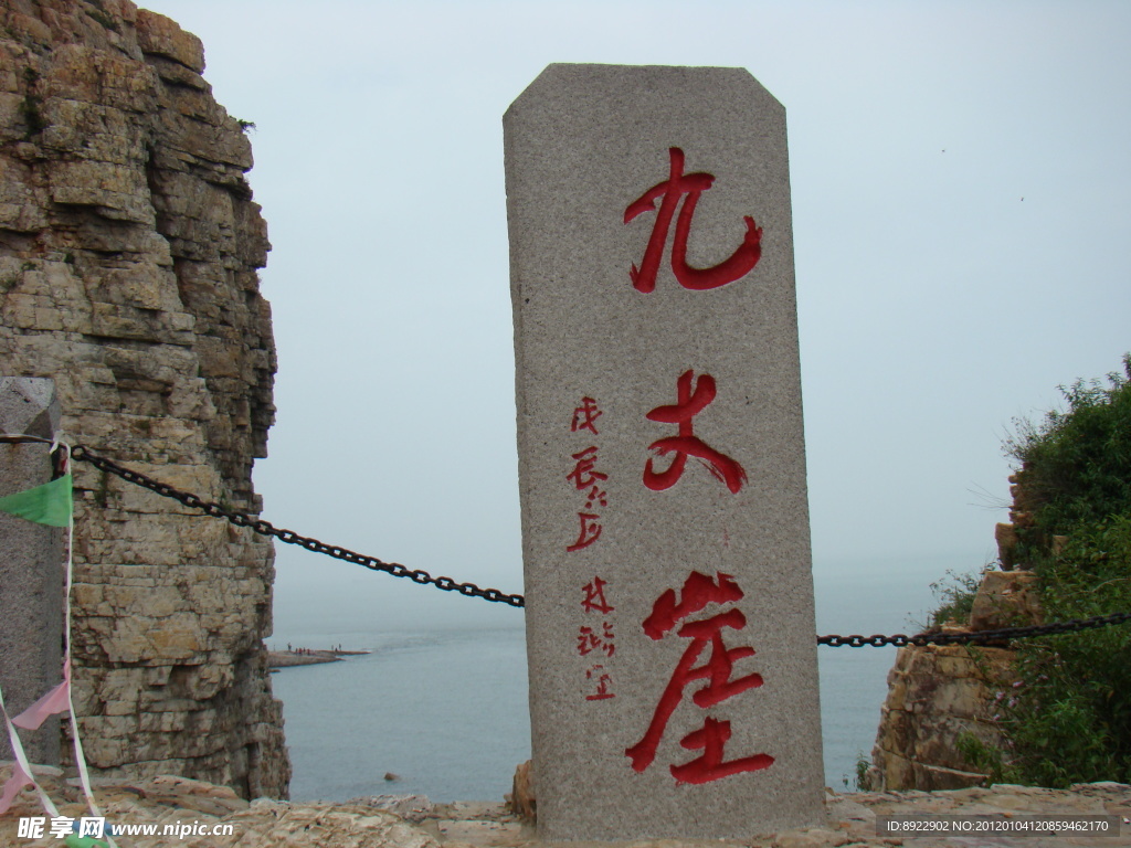 石碑
