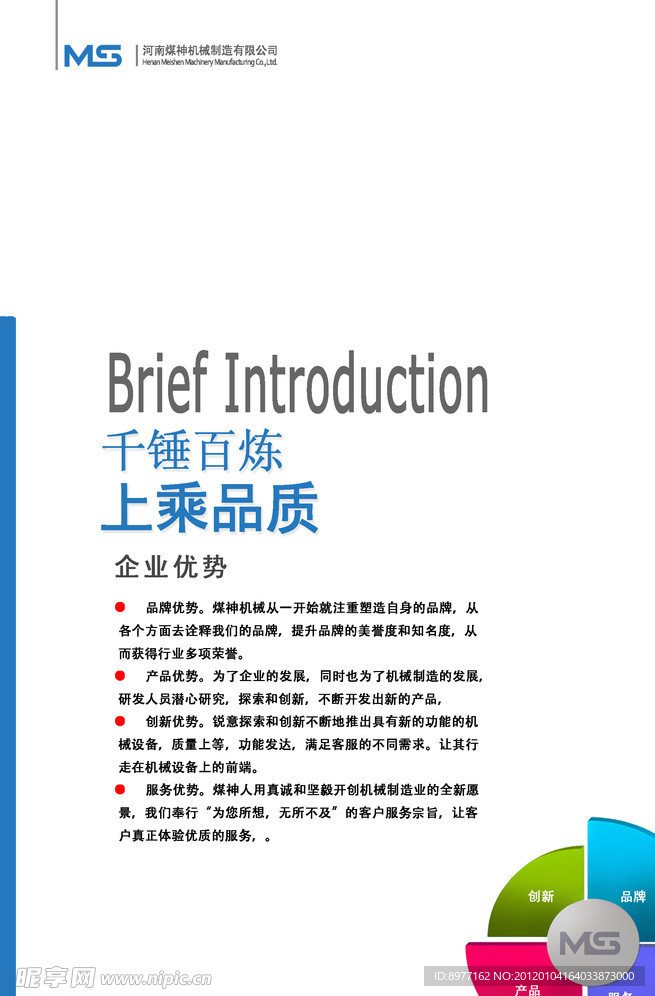 上乘品质 千锤百炼