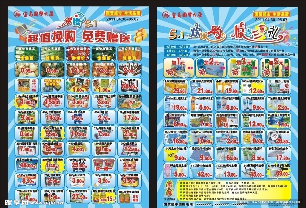 五一宣传单
