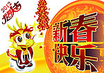 新春快乐