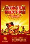 财富人生商业旺铺海报