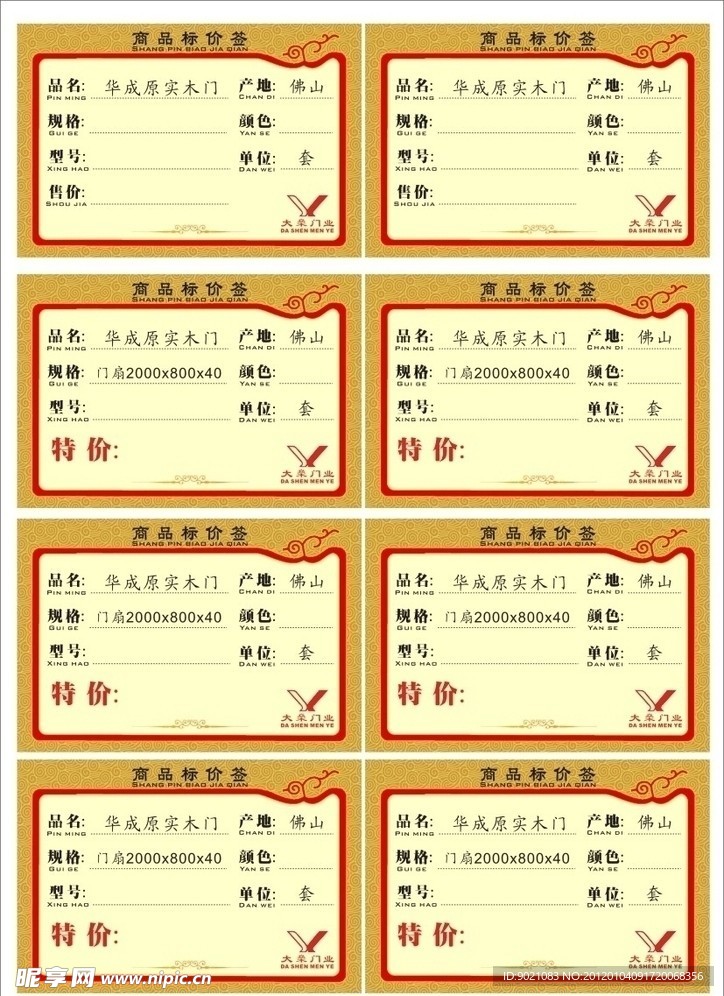价目表